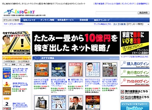 情報商材アフィリエイト,とは?,って?,なに?,どんな?